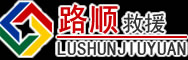 前进区道路救援