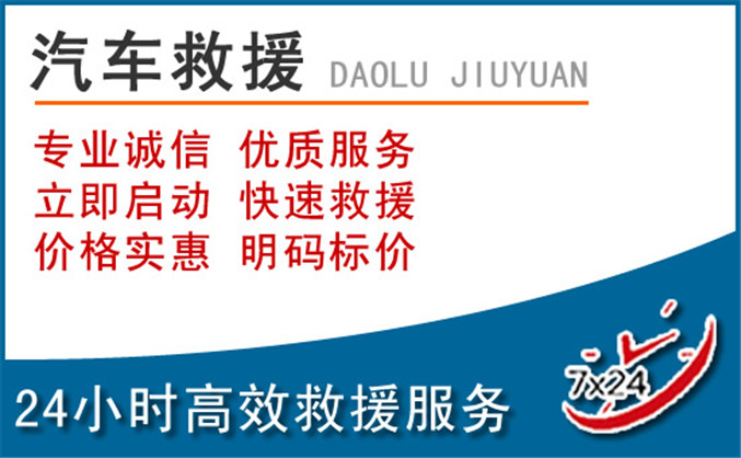 前进区汽车救援