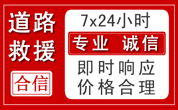 前进区新能源汽车救援
